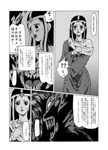 Page 4 of Meruru Hakai - Dragon Quest Dai no Daibouken Ibunroku - preview thumbnail