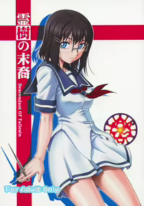 Reiki no Matsuei - Descendant Of Taliesin - hentai manga cover image