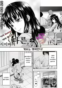 Page 3 of Shiibasan no Ura no Kao Ch.3 - preview thumbnail