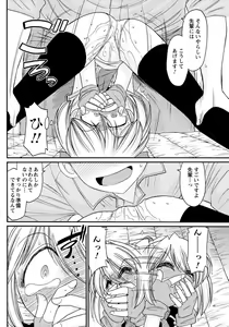 Page 149 of Men's Young Special IKAZUCHI 2010-12 Vol.16 - preview thumbnail