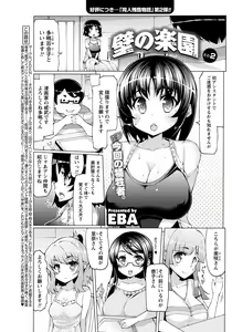 Page 154 of Men's Young Special IKAZUCHI 2010-12 Vol.16 - preview thumbnail