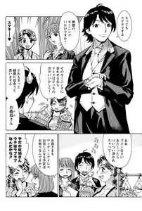 Page 89 of Men's Young Special IKAZUCHI 2010-12 Vol.16 - preview thumbnail