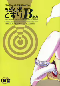 Udonge no Kusuri B Zazai — hentai manga cover on Fhentai