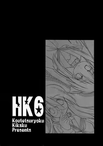 Page 3 of HK6 - preview thumbnail
