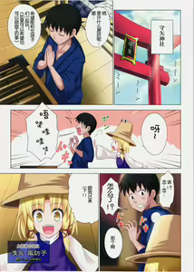 Page 3 of Gensoukyou Rakuenka Keikaku 05 - preview thumbnail