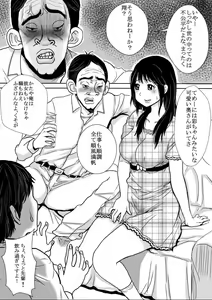 Page 3 of Sara ni Tsuma wa Yogosareru - preview thumbnail