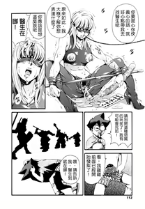 Page 112 of LUST TRAIN Shokai Genteiban - preview thumbnail