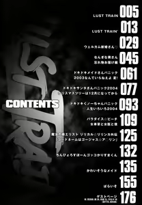 Page 175 of LUST TRAIN Shokai Genteiban - preview thumbnail