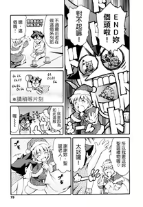 Page 79 of LUST TRAIN Shokai Genteiban - preview thumbnail
