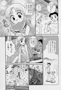 Page 70 of Hidamari no Shoujo - preview thumbnail