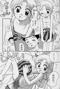 Page 71 of Hidamari no Shoujo - preview thumbnail