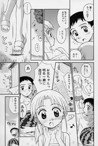 Page 72 of Hidamari no Shoujo - preview thumbnail