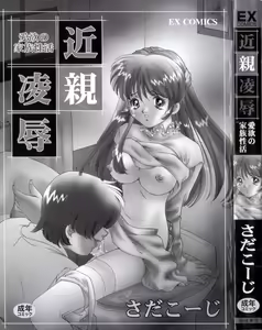 Page 3 of Kinshin Ryoujoku ~Aiyoku No Kazoku Seikatsu - preview thumbnail