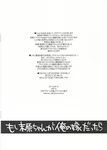 Page 8 of Moshi Suehara-chan ga Ore no Yome dattara - preview thumbnail