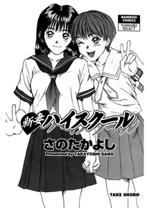 Page 3 of Niizuma High School - preview thumbnail