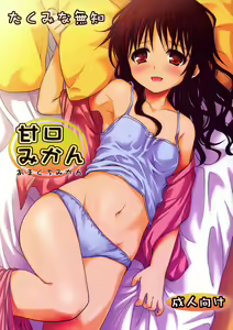 Amakuchi Mikan (decensored) — hentai manga cover on Fhentai
