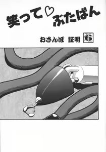 Page 109 of Waratte Butapan - Smile Butapan - preview thumbnail