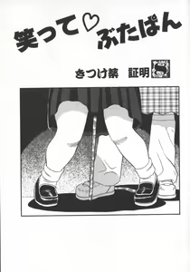 Page 149 of Waratte Butapan - Smile Butapan - preview thumbnail