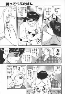Page 175 of Waratte Butapan - Smile Butapan - preview thumbnail