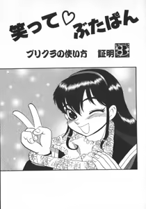 Page 49 of Waratte Butapan - Smile Butapan - preview thumbnail