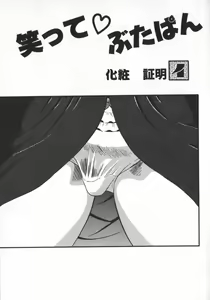 Page 69 of Waratte Butapan - Smile Butapan - preview thumbnail