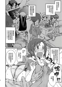 Page 3 of Akane-chan no Sansan Taiyou Shizumetai - preview thumbnail