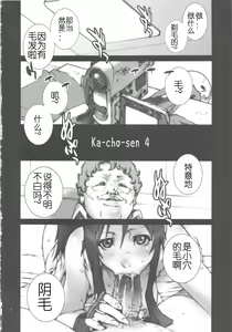 Page 3 of Kachousen Yon (decensored) - preview thumbnail