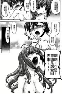 Page 176 of Change de! | 性別轉換後! - preview thumbnail