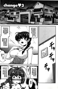 Page 40 of Change de! | 性別轉換後! - preview thumbnail