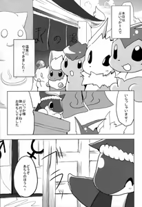 Page 4 of Vuikka. Onsen Hen - preview thumbnail