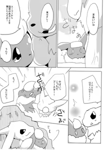 Page 8 of Vuikka. Onsen Hen - preview thumbnail
