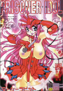 PRISONER IDOL — hentai manga cover on Fhentai