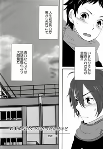 Page 3 of Suzuki Chiiku Yotei Dattan Dakedo - preview thumbnail