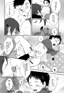 Page 8 of Suzuki Chiiku Yotei Dattan Dakedo - preview thumbnail