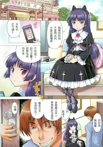 Page 3 of Kuroneko ga Okasareruuuu - preview thumbnail