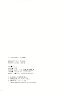 Page 176 of Korisuya VOCALOID Soushuuhen - preview thumbnail