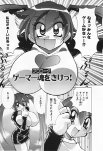 Page 9 of Gamer Onnanokochan - preview thumbnail