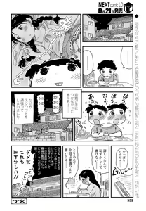 Page 332 of COMIC LO 2012-10 - preview thumbnail