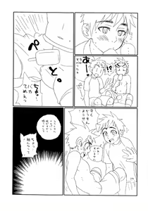 Page 3 of Garigari-kun no Ukou Milk - preview thumbnail