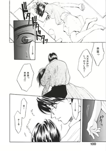 Page 102 of Koi to Iu Na no Yamai - preview thumbnail