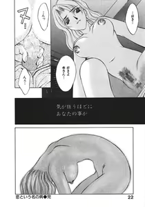 Page 24 of Koi to Iu Na no Yamai - preview thumbnail