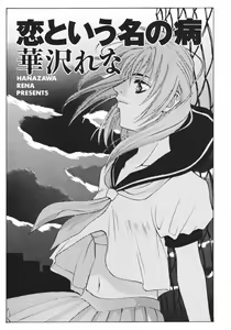 Page 3 of Koi to Iu Na no Yamai - preview thumbnail
