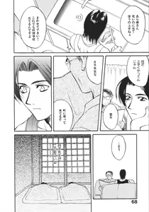 Page 70 of Koi to Iu Na no Yamai - preview thumbnail