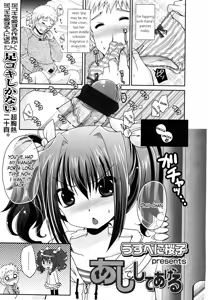 Ashi de Shite Ageru |  I'll Do You with My Feet — hentai manga cover on Fhentai