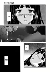 Page 9 of Shinda Watashi no Monogatari -  Story of me who died  Ch. 3 | 죽은 나의 이야기 제3화 - preview thumbnail
