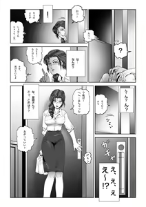 Page 24 of Manatsu no Yoru no Hitozuma Natsuki-san - preview thumbnail