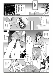 Page 3 of Manatsu no Yoru no Hitozuma Natsuki-san - preview thumbnail