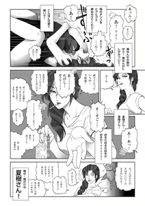 Page 47 of Manatsu no Yoru no Hitozuma Natsuki-san - preview thumbnail