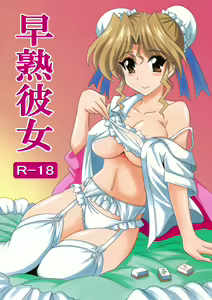 Soujuku Kanojo — hentai manga cover on Fhentai