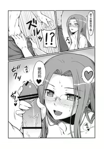 Page 14 of Rider-san to Kaisuiyoku. - preview thumbnail